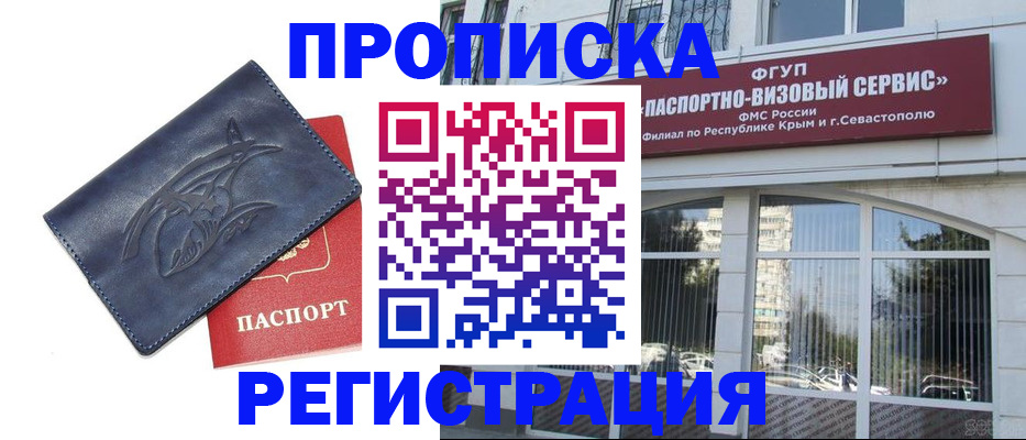 прописка для кредита в Фрязино