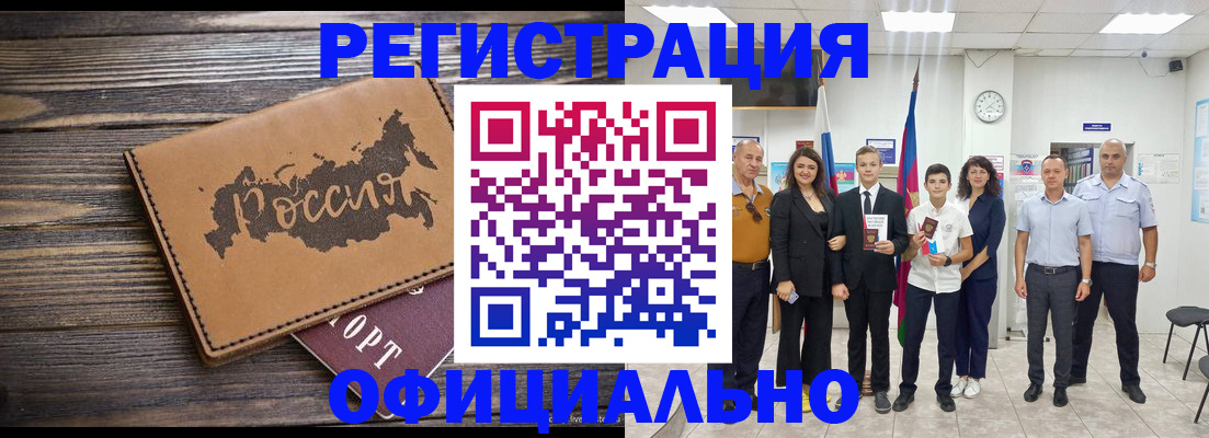 регистрация в Фрязино