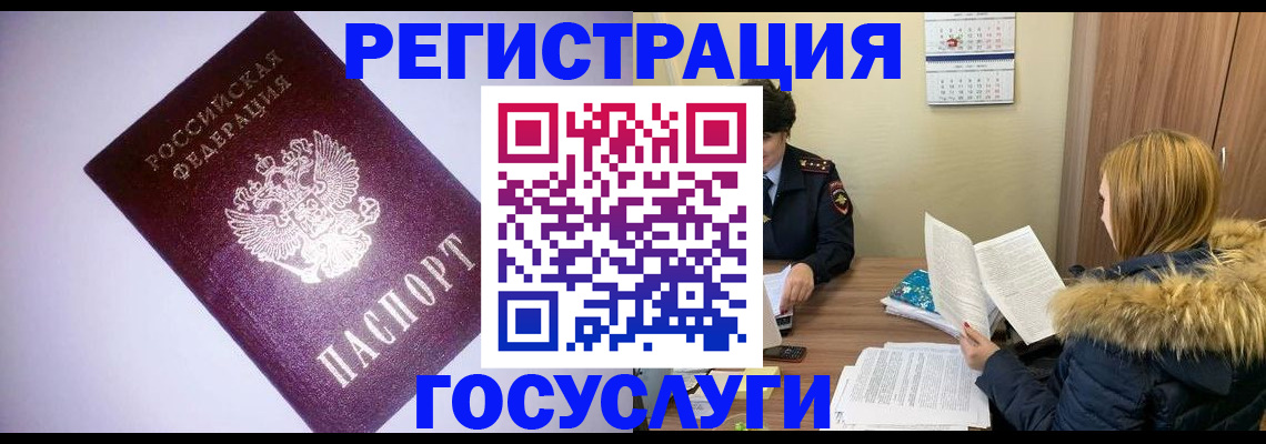 временная регистрация в Фрязино